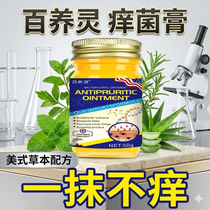 百养灵皮肤痒菌膏快速修复问题草本抑止乳软膏老人成人儿童全身