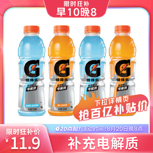 【20点抢】百事可乐佳得乐蓝莓混合600ml*4瓶运动饮料电解质冲剂
