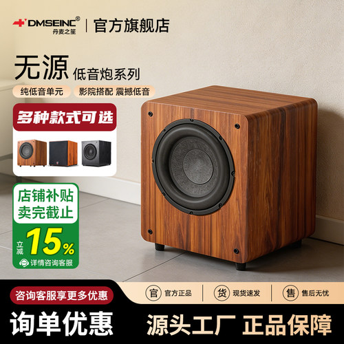 DMSEINC12寸无源低音炮家用