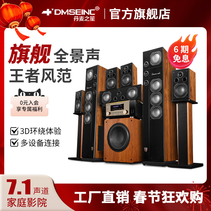 DMSEINC 名门9号家庭影院音响7.1套装杜比全景声环绕家用K歌音箱