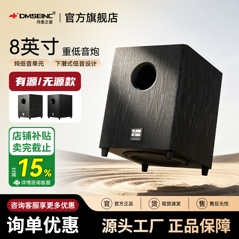 丹麦之笙 8英寸有源/无源超重低音炮家用客厅家庭影院音箱