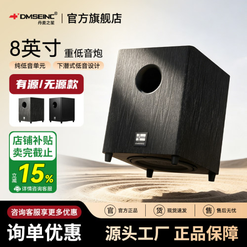 DMSEINC8英寸有源/无源低音炮