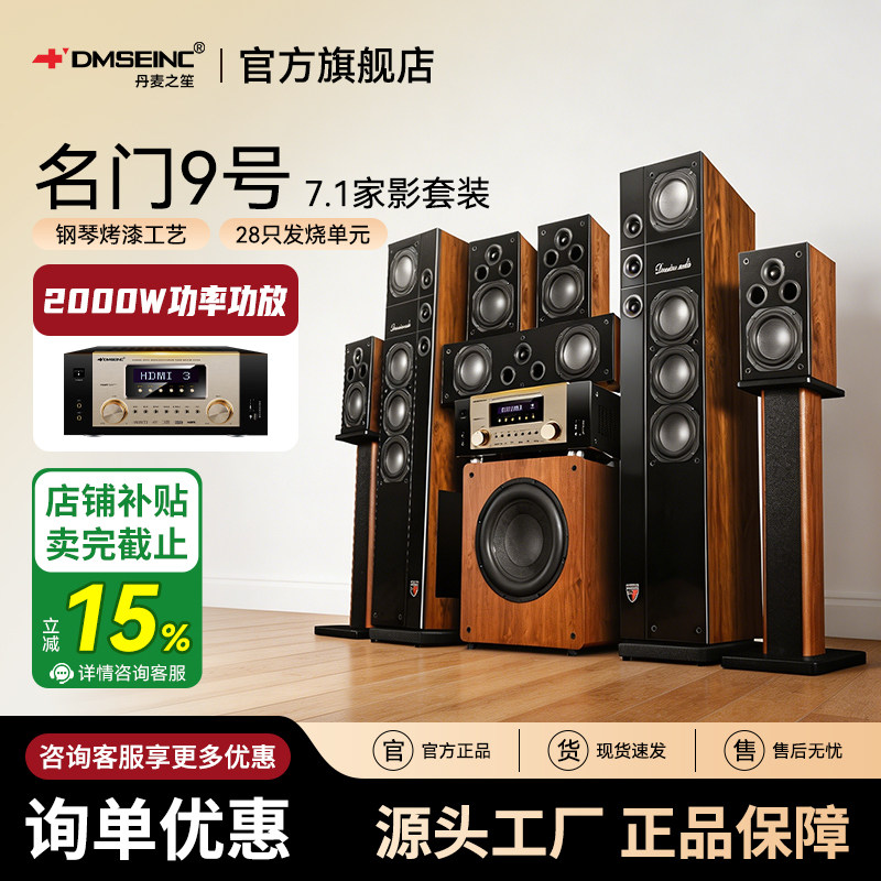 DMSEINC 名门9号家庭影院音响7.1套装杜比全景声环绕家用K歌音箱