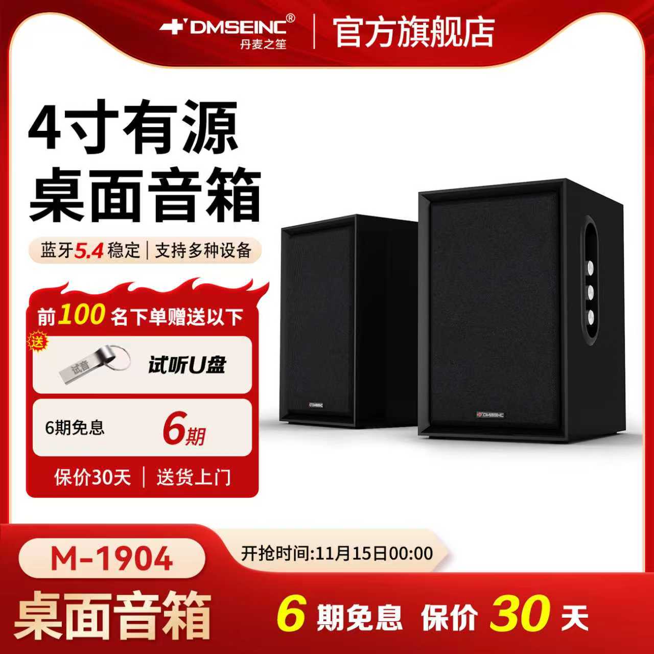 DMSEINC蓝牙音箱木质台式电脑桌面音响家用有源多媒体音响M-1904
