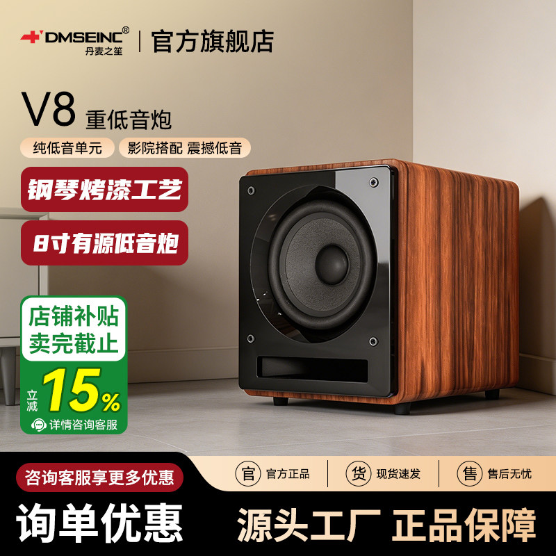 DMSEINC  8寸有源超重低音炮家用大功率家庭影院低音音响