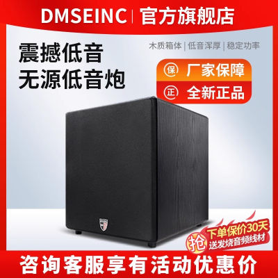 DMSEINC12寸无源低音炮家用