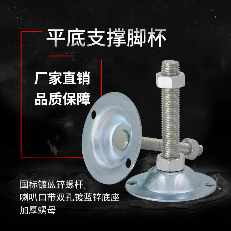 平底带固定m8地脚螺丝调节脚杯m12m16m20机械设备可调节支撑脚