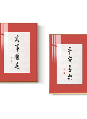 玄关红色喜庆风书房客厅装饰画