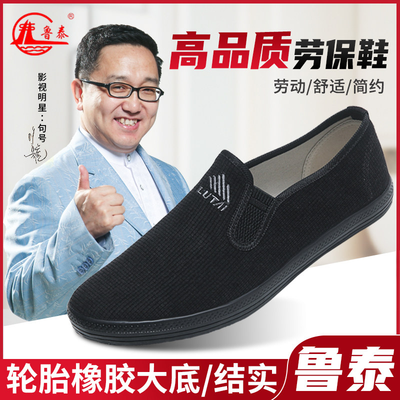 鲁泰时尚简约休闲劳保鞋图片