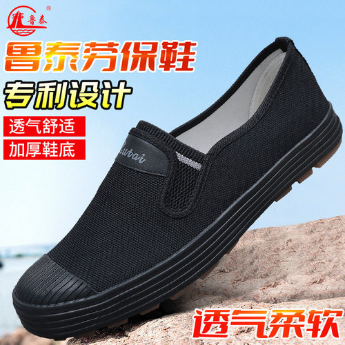 鲁泰2025年新款解放鞋夏季一脚蹬帆布鞋耐磨橡胶底工地鞋劳保鞋