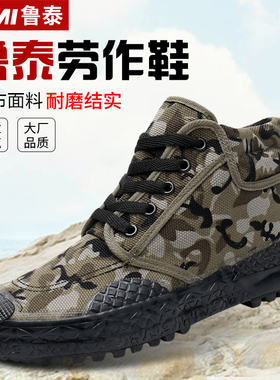 鲁泰高帮鞋男帆布耐磨秋季军训鞋劳动工作胶鞋户外迷彩解放鞋男