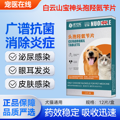 临期 头孢羟氨苄片狗狗消炎药犬猫咪尿血鼻涕感冒尿路感染皮肤病