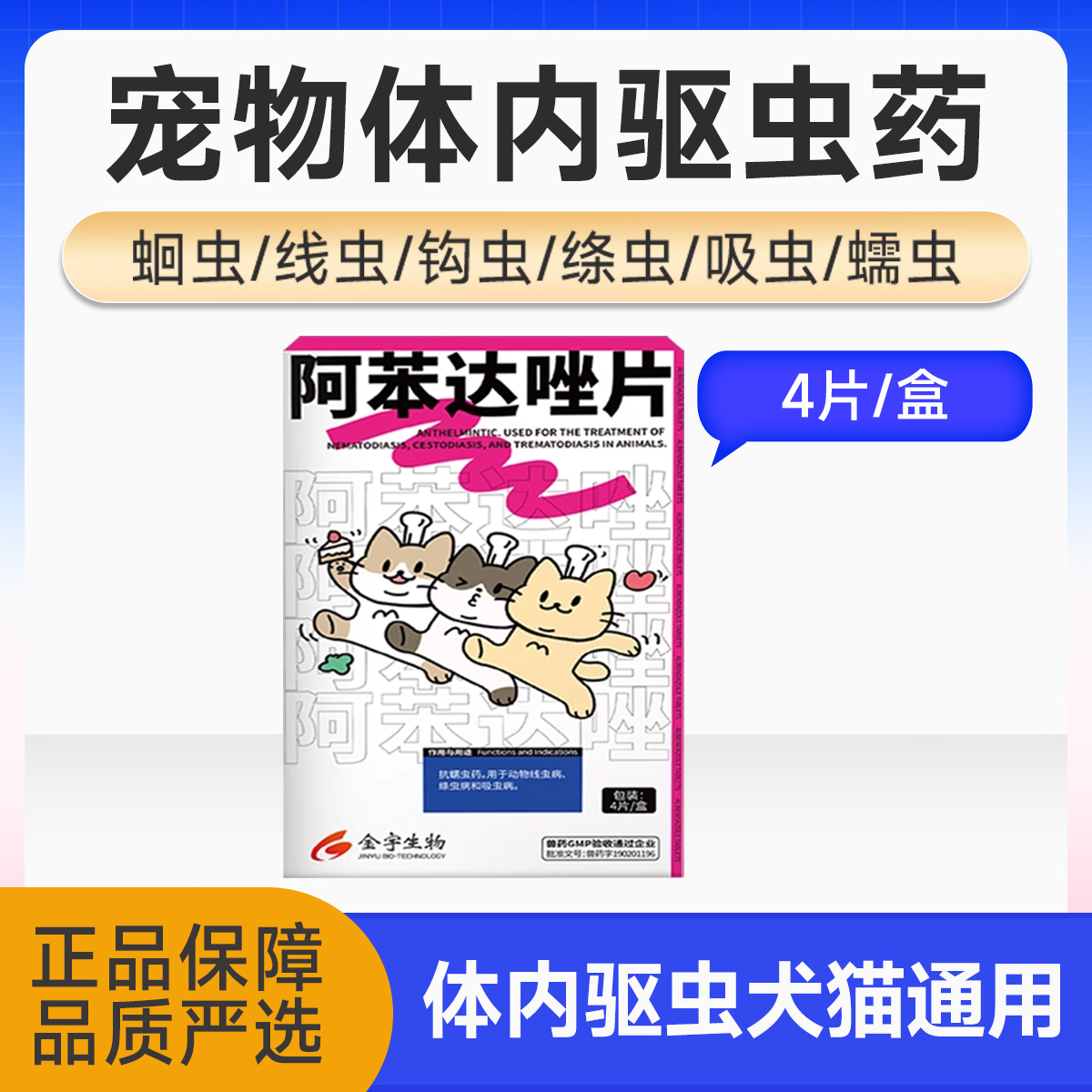 宠物驱虫药一粒狗狗猫咪幼犬体内