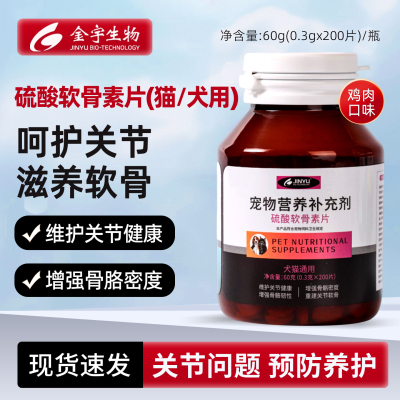 金宇硫酸软骨素狗狗猫咪宠物专用健骨关节舒补钙幼犬大中小型犬用