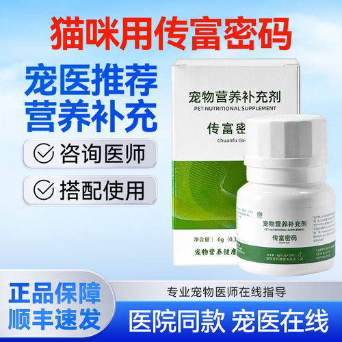 传福密码猫传腹传染性腹膜炎猫用