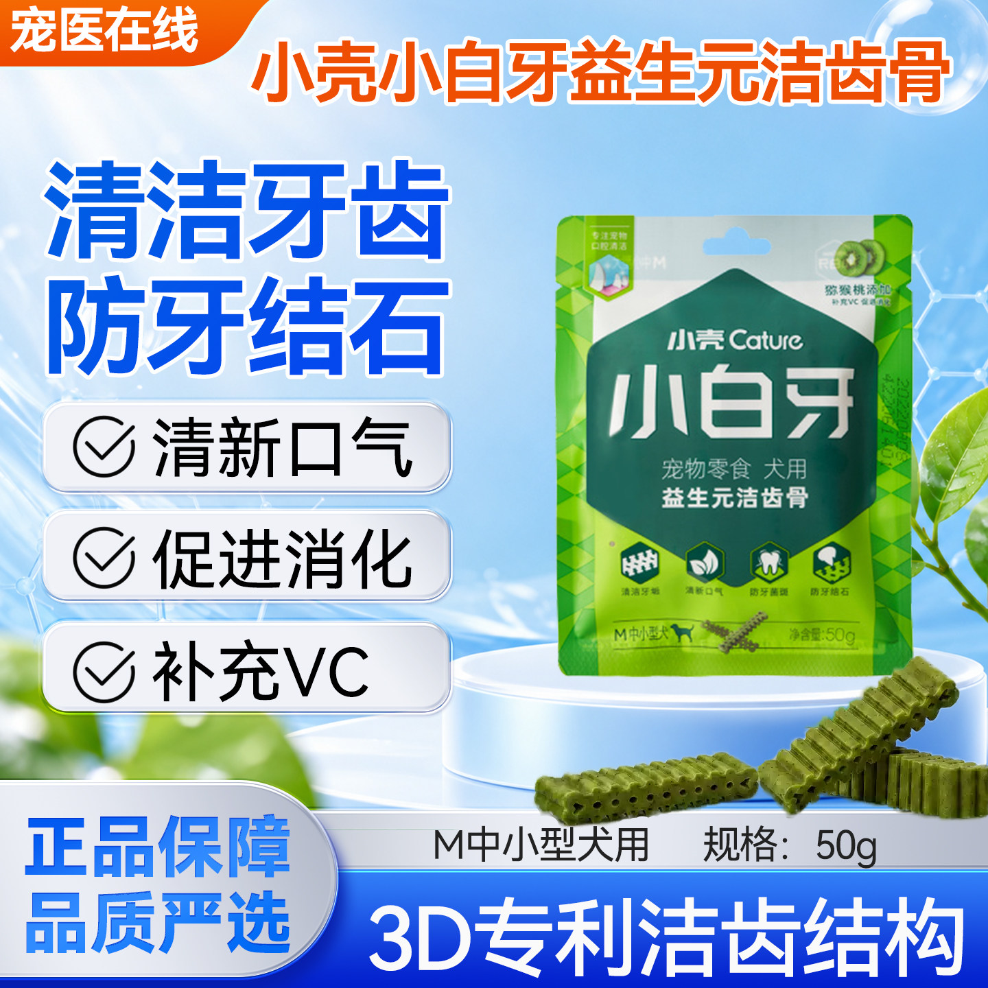 小壳小白牙狗狗零食洁齿棒除口臭磨牙棒宠物洁牙棒幼犬小型犬骨头图片