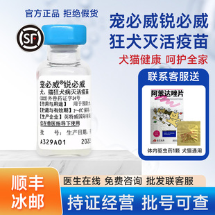 荷兰英特威犬猫狂犬疫苗猫咪狗狗锐必威狂犬育苗幼犬幼猫狂犬疫苗