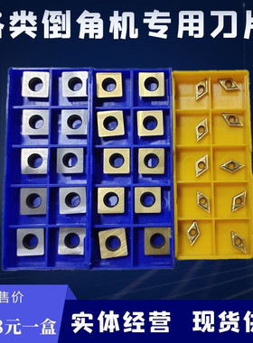 台式倒角机刀片900高速滑轨复合式倒边机刀粒直线曲线304钨钢刀片