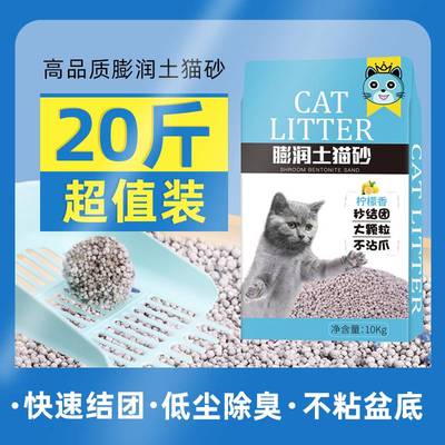 柠檬猫砂包邮10公斤除臭膨润土