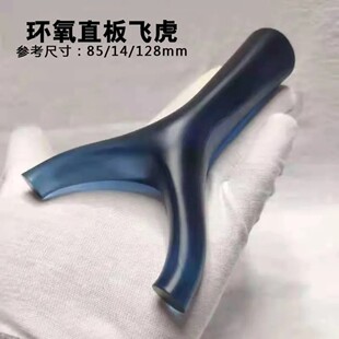 新品环氧树脂大弓门壹哥壹式直板飞虎原叉非实木金属户外扁皮弹弓