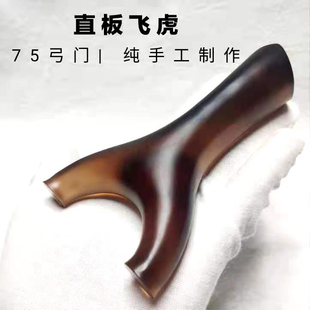 新品环氧树脂75弓门直板飞虎非实木聚碳户外竞技圆撑头扁皮弹弓架