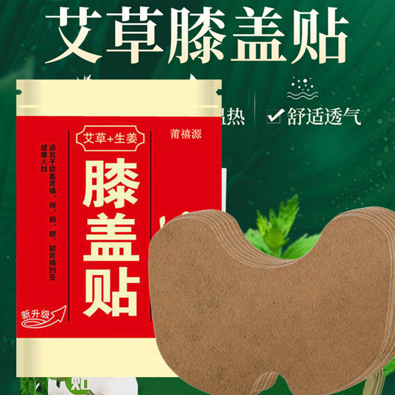 莆禧源艾草通用贴颈肩腰腿贴生姜自发热膝盖贴艾灸热敷贴艾叶暖贴