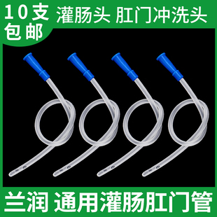 灌肠头家用灌肠袋肛门管头医用排便清肠器一次性冲洗头
