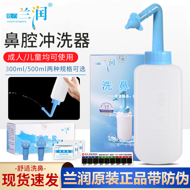 洗鼻器成人儿童鼻腔冲洗盐水
