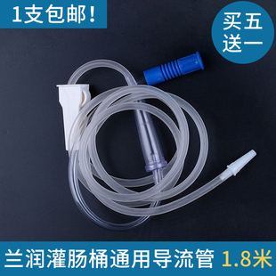 兰润原装导流管灌肠桶通用1.8米导管一支包邮灌肠瓶连接引流管