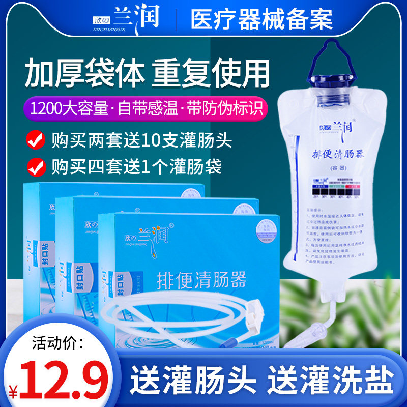 兰润医用排便清肠器洗肠咖啡灌肠袋肛门肠道冲洗工具宿便水疗便秘