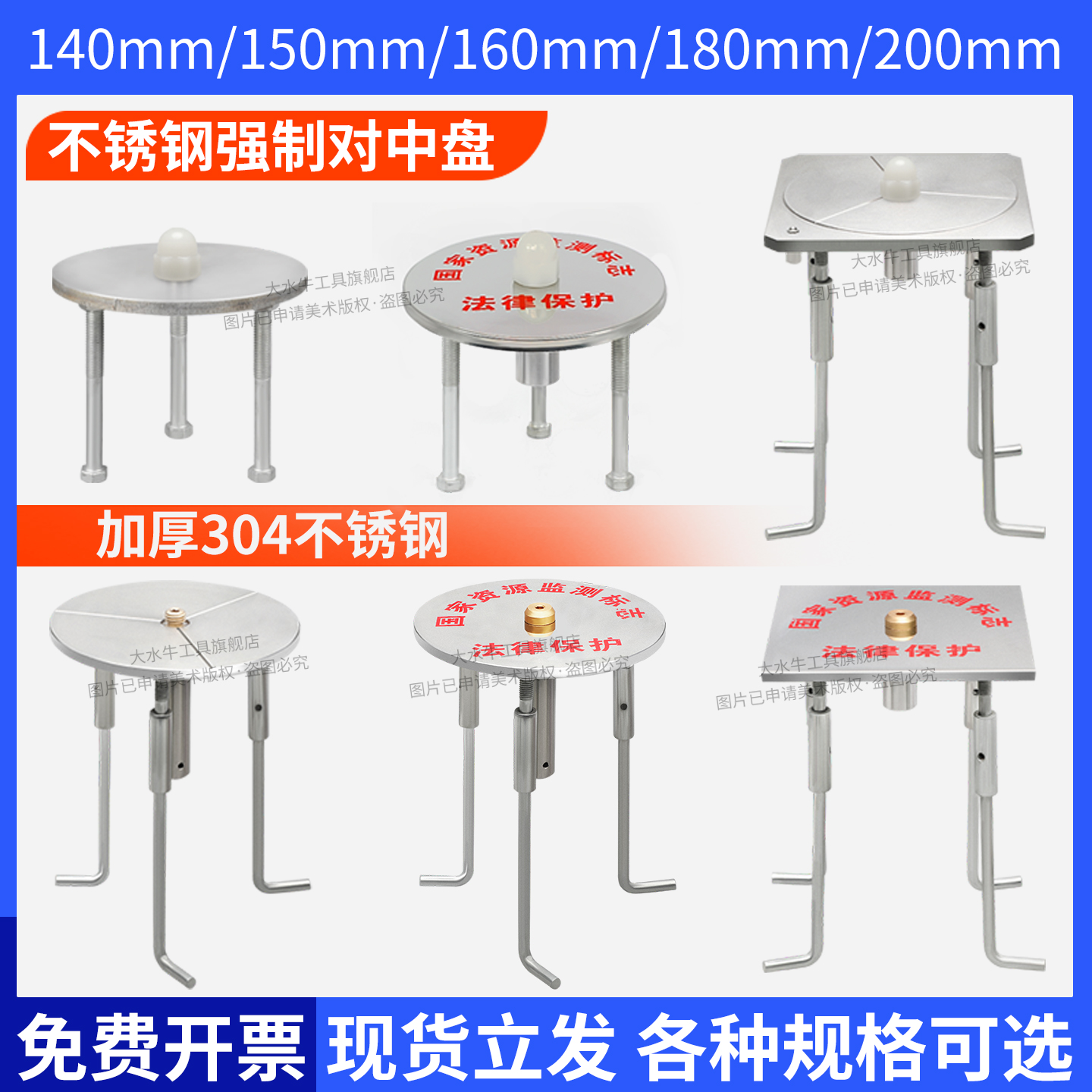 【加厚型】304不锈钢强制对中盘