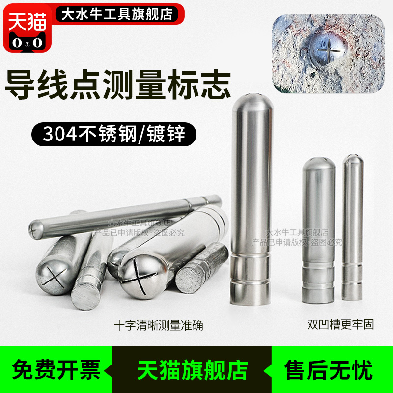 【双凹槽埋设稳固】大水牛导线点