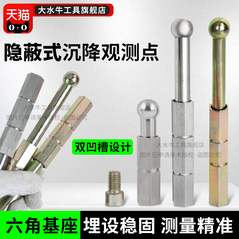 【可拆卸】隐蔽式组合沉降观测点