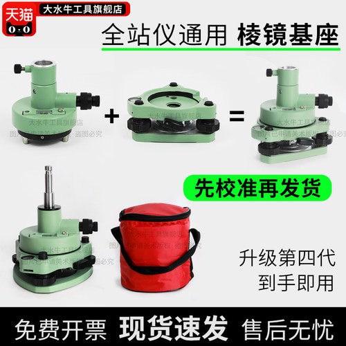 【第四代正像】大水牛光学基座