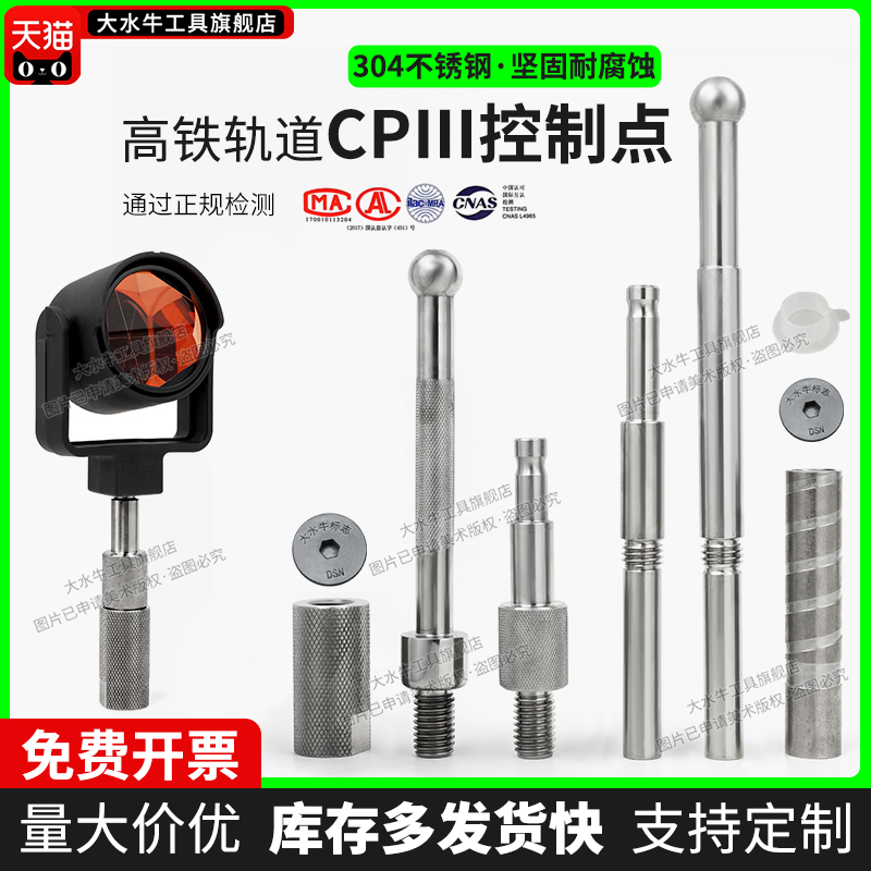 高铁CP3棱镜杆预埋件高程控制点