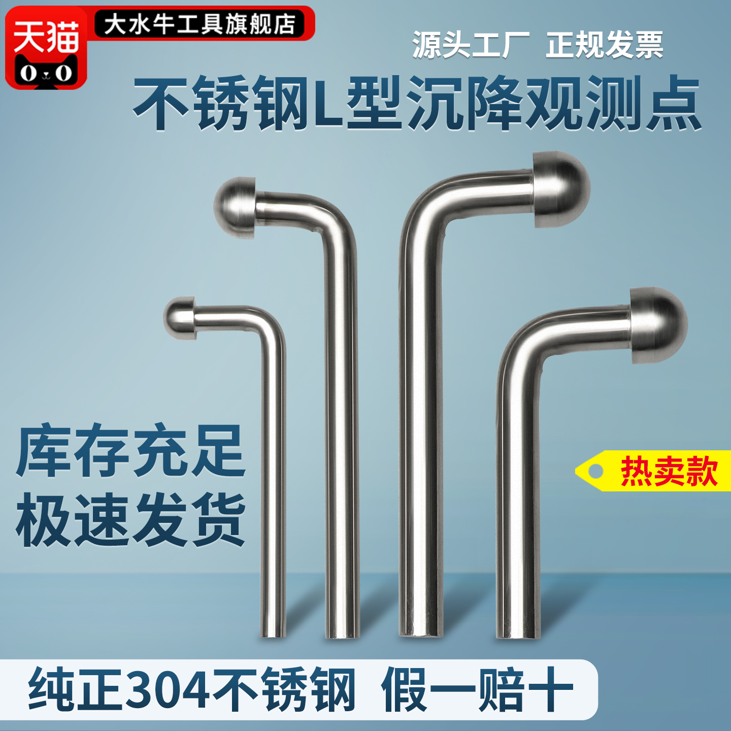 【304不锈钢】L型沉降观测点包邮