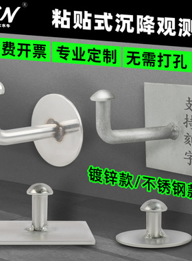 粘贴式L型沉降观测点钉不锈钢位移预埋件测量控制点标志测绘测钉