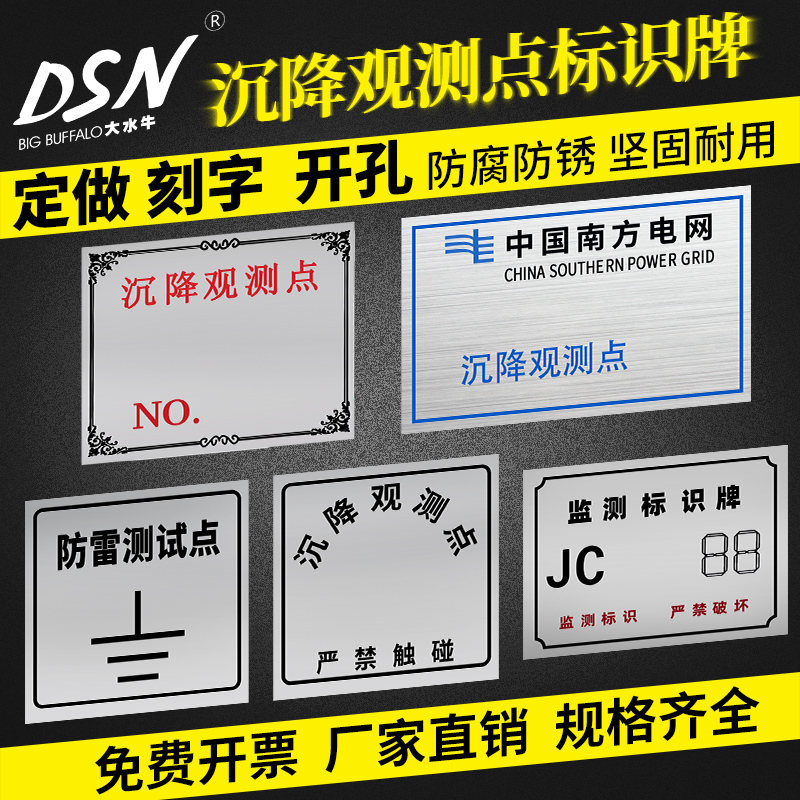 大水牛沉降观测点标识牌测量标志牌防雷测试点保护L型沉降观测钉-封面