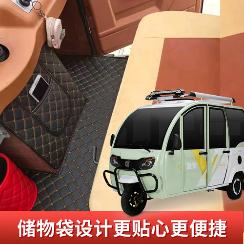 定制电动三轮车脚垫宗申海宝金彭盛昊金迪地垫封闭式四轮车脚踏垫
