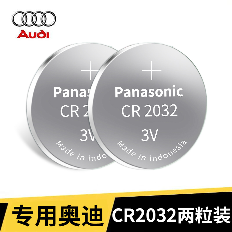 奥迪车钥匙电池A3/A4L/A6L/Q3/Q5L/Q7/A5/S4/RS4汽车遥控电子原装