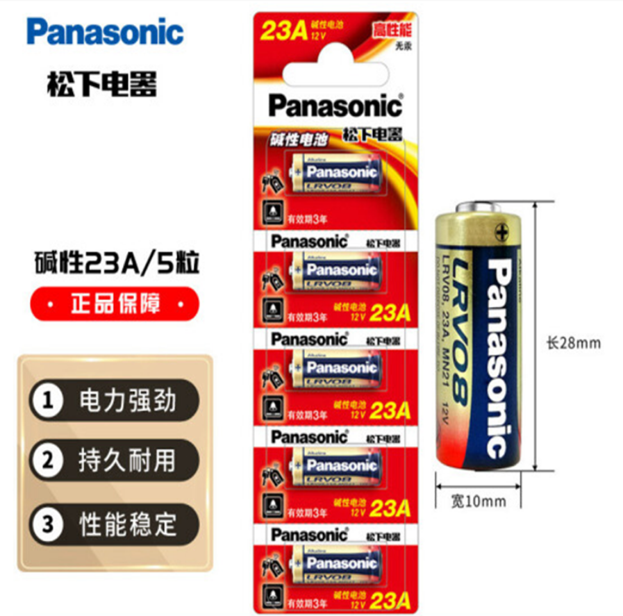 原装进口松下23A12V电池27A电动车库卷帘门铃23a遥控器防盗器小号