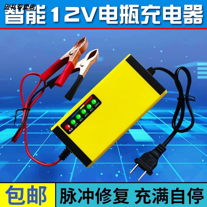 机车电瓶电瓶充电器12v24v大功率汽车电瓶电充电器12v汽车电瓶