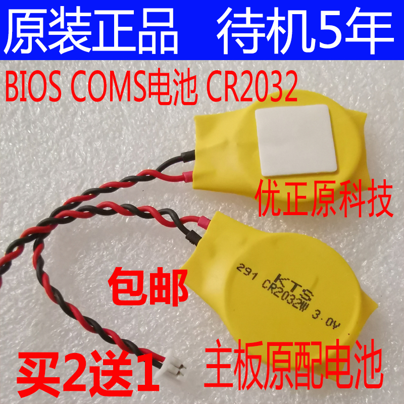 戴尔惠普华硕笔记本主板通用BIOS COMS电池kts CR2032W带插头