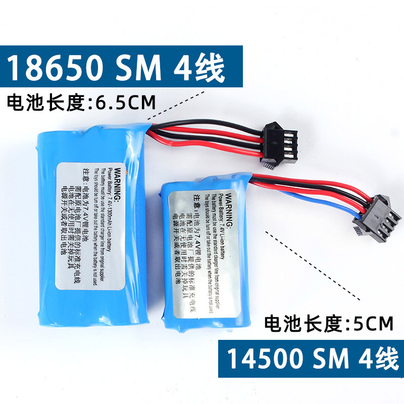 3.7V*2锂电池7.4V 14500 18500 18650玩具车充电电池SM-4P反向