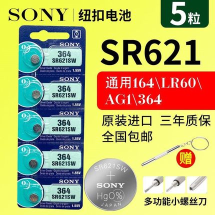 索尼sr621sw/sr920sw/371sr521sw纽扣电子手表电池小颗粒通用大全