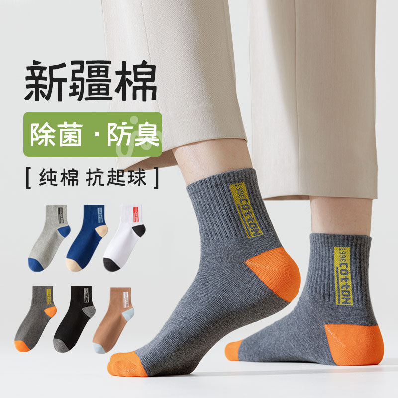 男士棉袜运动100%全棉春秋高档潮流男袜中筒袜子男士防臭吸汗短袜