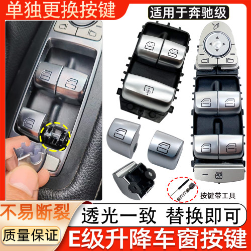 适用奔驰E级按钮E200 E260 E300L玻璃升降器开关车窗窗户按键总成