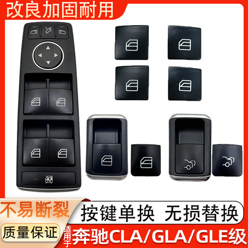 适用奔驰CLA200CLA220CLA250 GLA260GLE玻璃升降器开关车窗按键钮