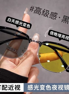 日夜两用感光变色夜视眼镜可配近视度数开车驾驶防远光灯半框墨镜