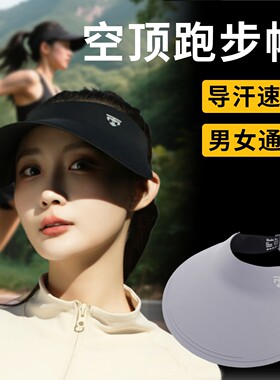 专业马拉松运动跑步帽子户外防晒空顶帽遮阳鸭舌帽男女无痕太阳帽